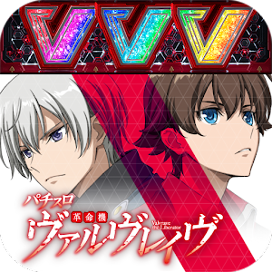 プロフ必読様データカウンター対応ユニット付き付L革命機ヴァルヴレイヴ 革命パネル スマスロ】革命機ヴァルヴレイヴ データカウンターユニット付き