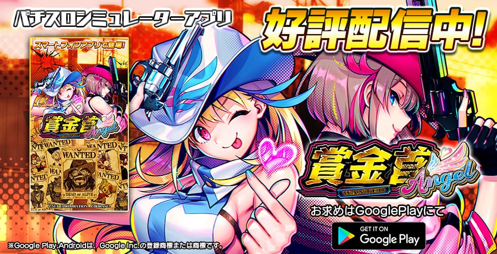 スマスロ】賞金首Angel - CRI Middleware