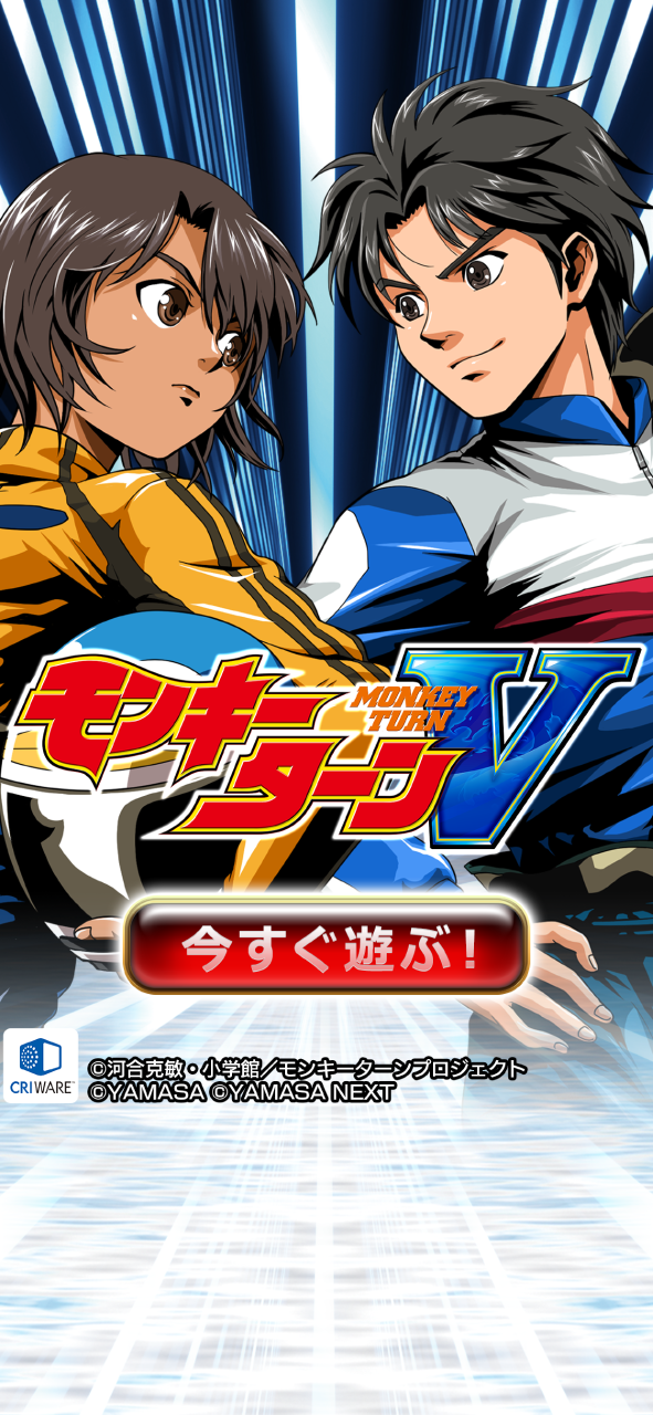 スマスロモンキーターンV - CRI Middleware