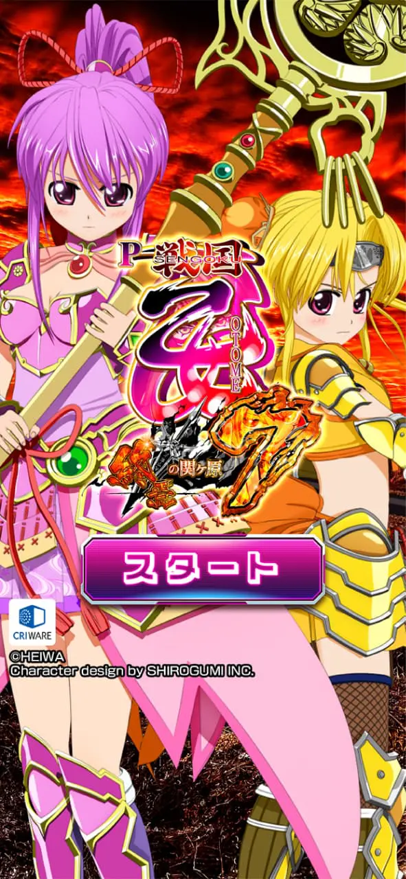 スロスピ]P戦国乙女7 終焉の関ヶ原 - CRI Middleware