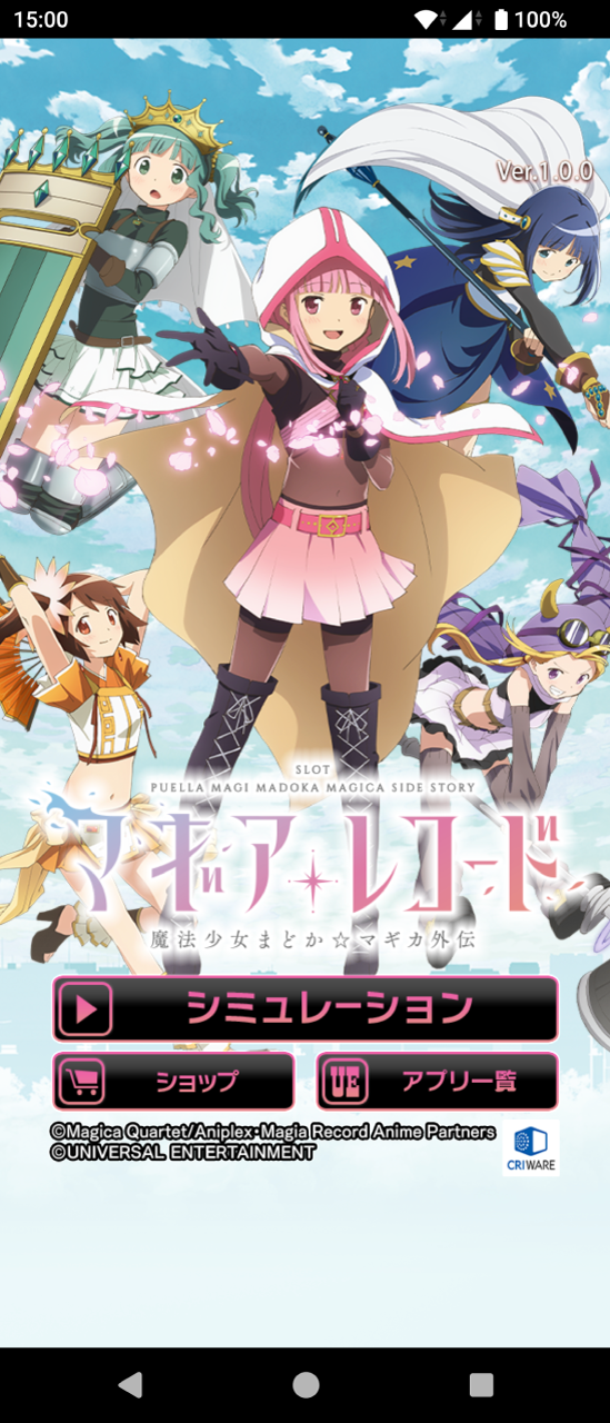 スマスロ マギアレコード 魔法少女まどか☆マギカ外伝 - CRI Middleware
